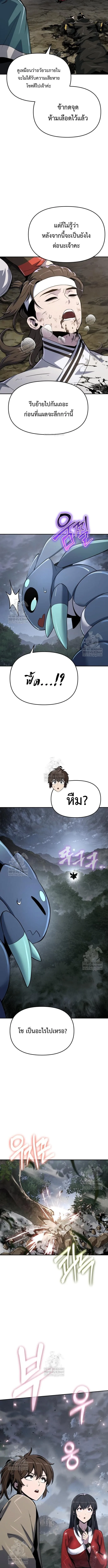 The Poison Master of Sacheon Tang Clan เซียนพิษท่องยุทธภพ ตอนที่ 66 หน้า 14