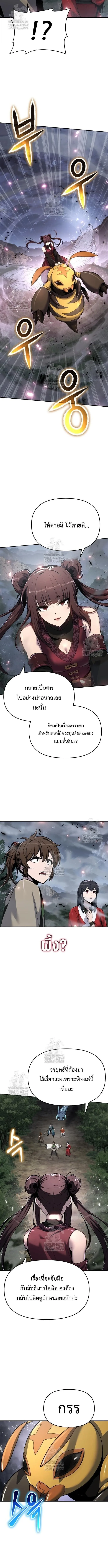 The Poison Master of Sacheon Tang Clan เซียนพิษท่องยุทธภพ ตอนที่ 66 หน้า 15