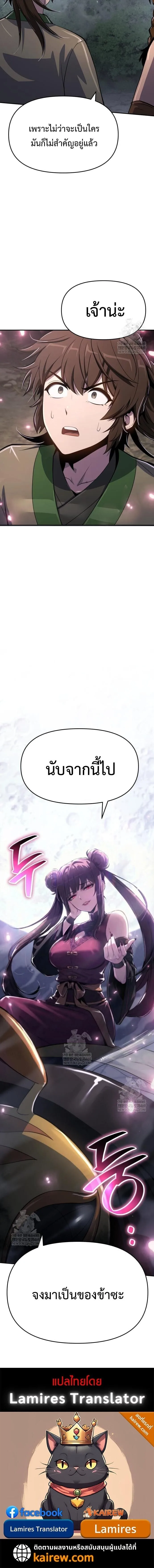 The Poison Master of Sacheon Tang Clan เซียนพิษท่องยุทธภพ ตอนที่ 66 หน้า 18