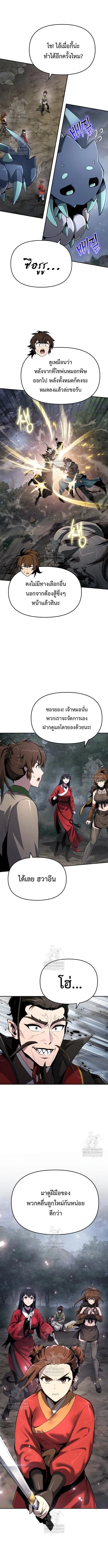 The Poison Master of Sacheon Tang Clan เซียนพิษท่องยุทธภพ ตอนที่ 66 หน้า 2