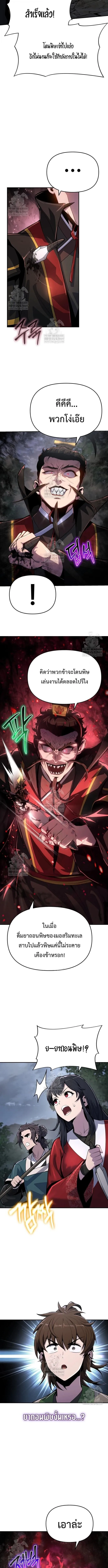 The Poison Master of Sacheon Tang Clan เซียนพิษท่องยุทธภพ ตอนที่ 66 หน้า 5