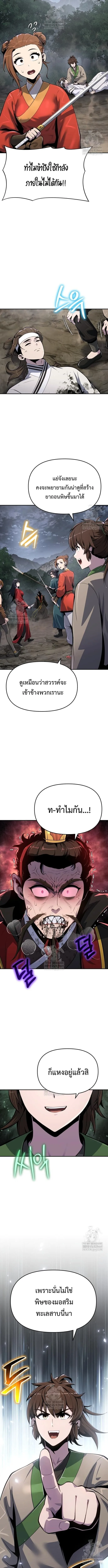 The Poison Master of Sacheon Tang Clan เซียนพิษท่องยุทธภพ ตอนที่ 66 หน้า 7