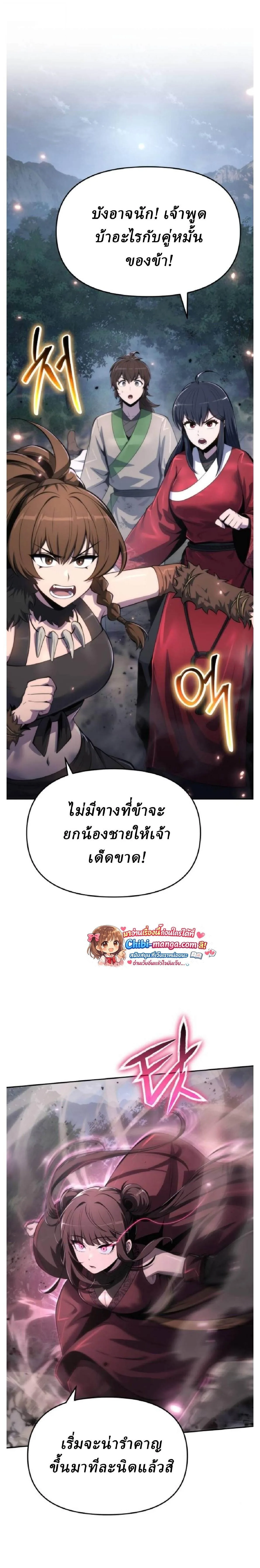 The Poison Master of Sacheon Tang Clan เซียนพิษท่องยุทธภพ ตอนที่ 67 หน้า 11