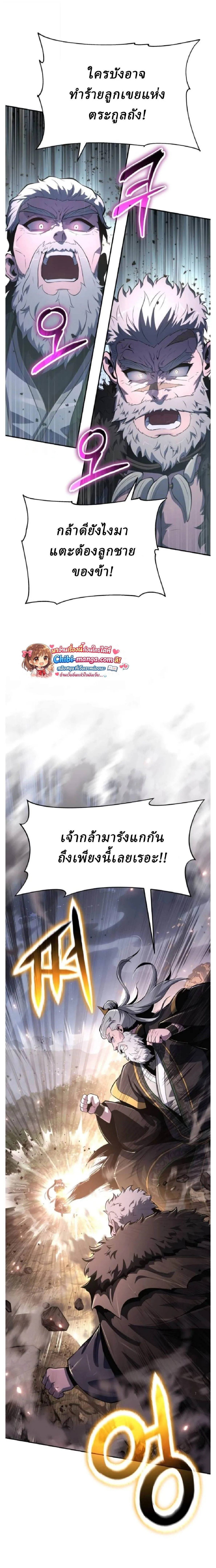 The Poison Master of Sacheon Tang Clan เซียนพิษท่องยุทธภพ ตอนที่ 67 หน้า 24