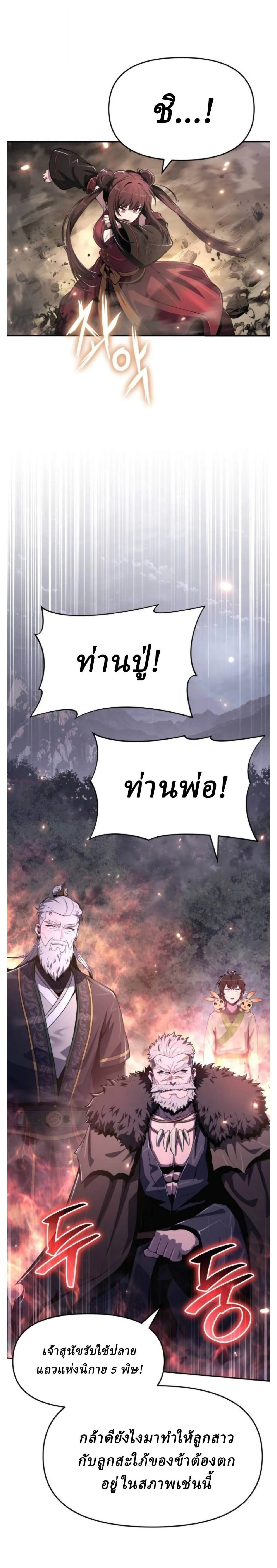The Poison Master of Sacheon Tang Clan เซียนพิษท่องยุทธภพ ตอนที่ 67 หน้า 25