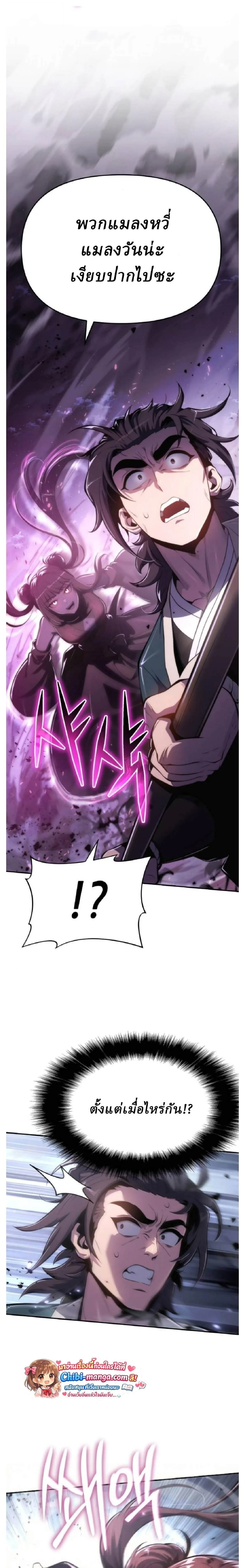The Poison Master of Sacheon Tang Clan เซียนพิษท่องยุทธภพ ตอนที่ 67 หน้า 7