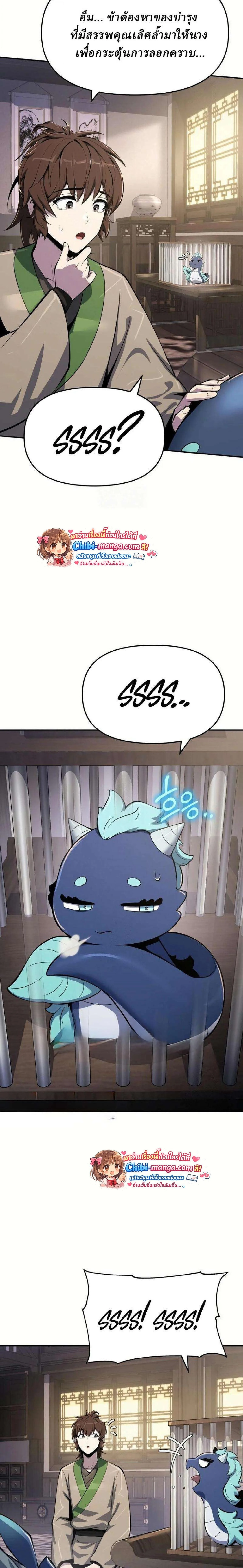 The Poison Master of Sacheon Tang Clan เซียนพิษท่องยุทธภพ ตอนที่ 68 หน้า 13