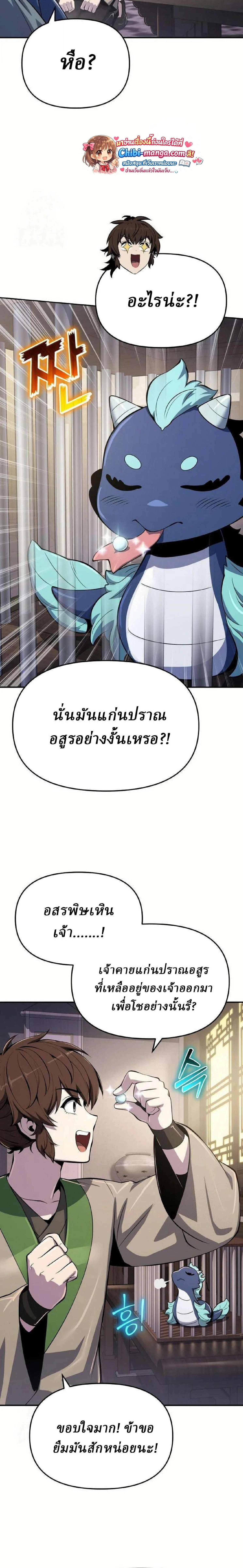 The Poison Master of Sacheon Tang Clan เซียนพิษท่องยุทธภพ ตอนที่ 68 หน้า 14