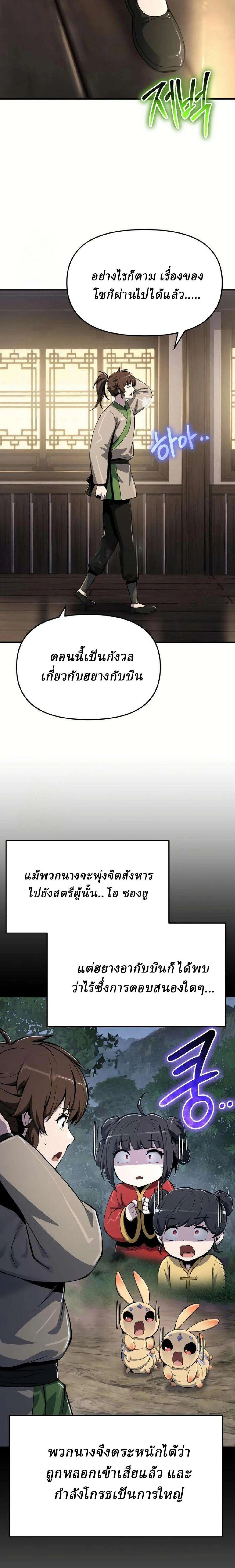 The Poison Master of Sacheon Tang Clan เซียนพิษท่องยุทธภพ ตอนที่ 68 หน้า 17