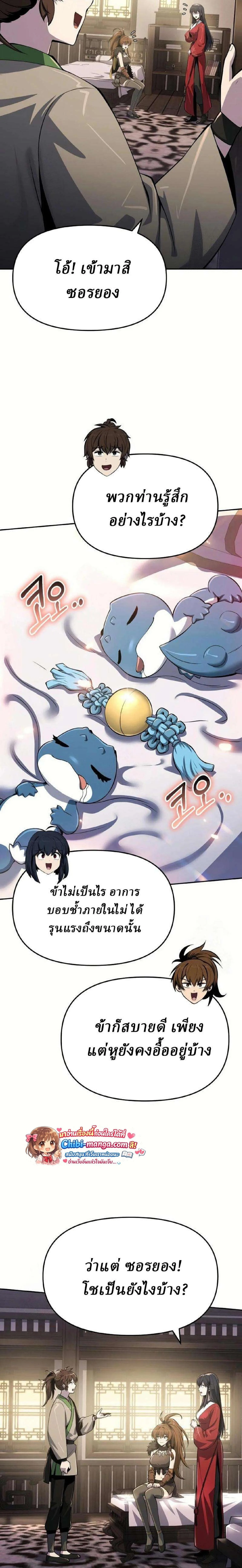 The Poison Master of Sacheon Tang Clan เซียนพิษท่องยุทธภพ ตอนที่ 68 หน้า 19