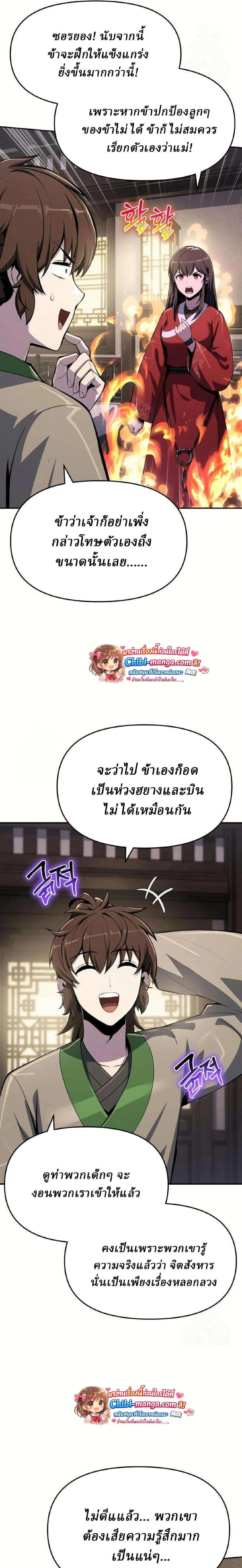 The Poison Master of Sacheon Tang Clan เซียนพิษท่องยุทธภพ ตอนที่ 68 หน้า 21