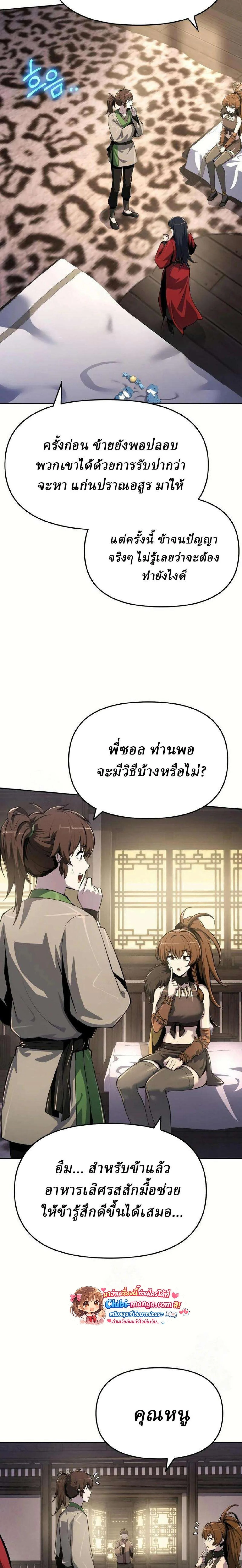 The Poison Master of Sacheon Tang Clan เซียนพิษท่องยุทธภพ ตอนที่ 68 หน้า 22