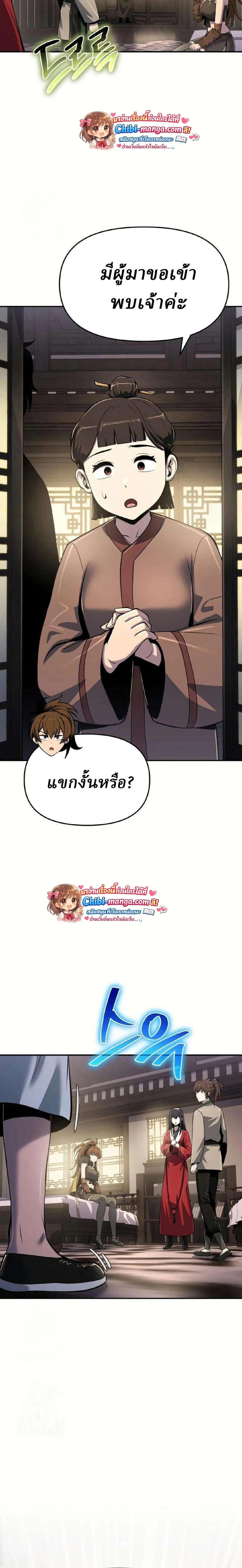 The Poison Master of Sacheon Tang Clan เซียนพิษท่องยุทธภพ ตอนที่ 68 หน้า 23