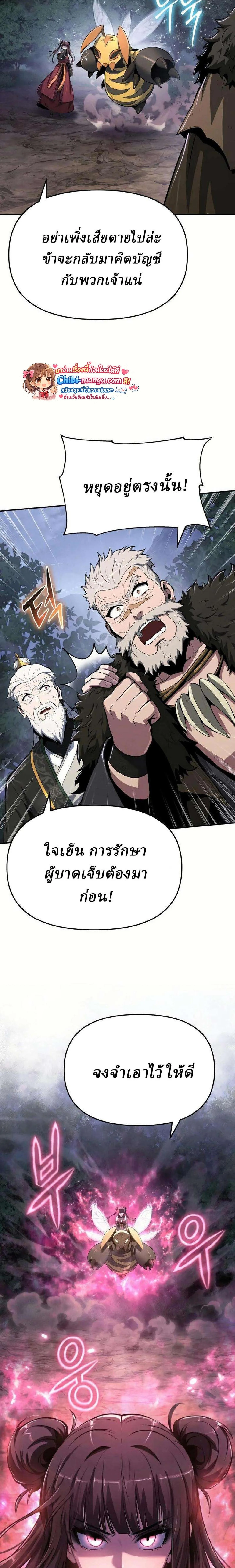 The Poison Master of Sacheon Tang Clan เซียนพิษท่องยุทธภพ ตอนที่ 68 หน้า 4
