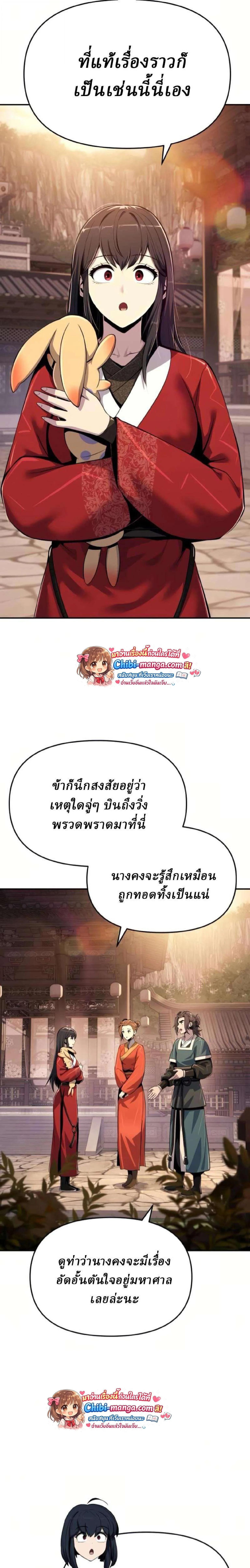 The Poison Master of Sacheon Tang Clan เซียนพิษท่องยุทธภพ ตอนที่ 70 หน้า 10
