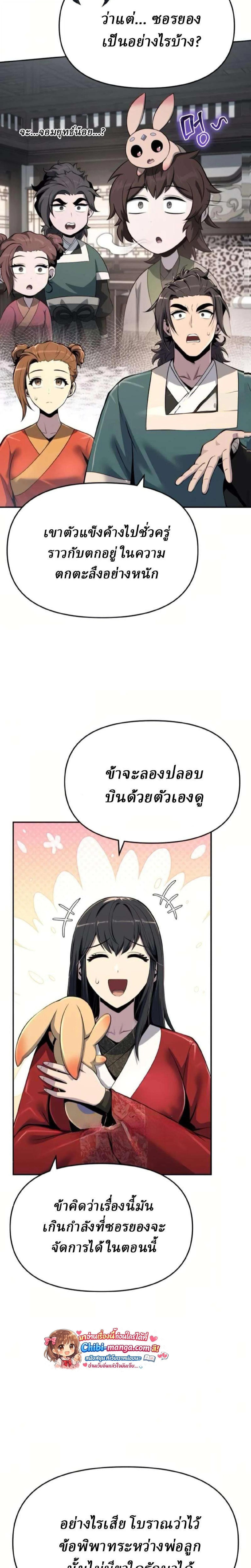 The Poison Master of Sacheon Tang Clan เซียนพิษท่องยุทธภพ ตอนที่ 70 หน้า 11