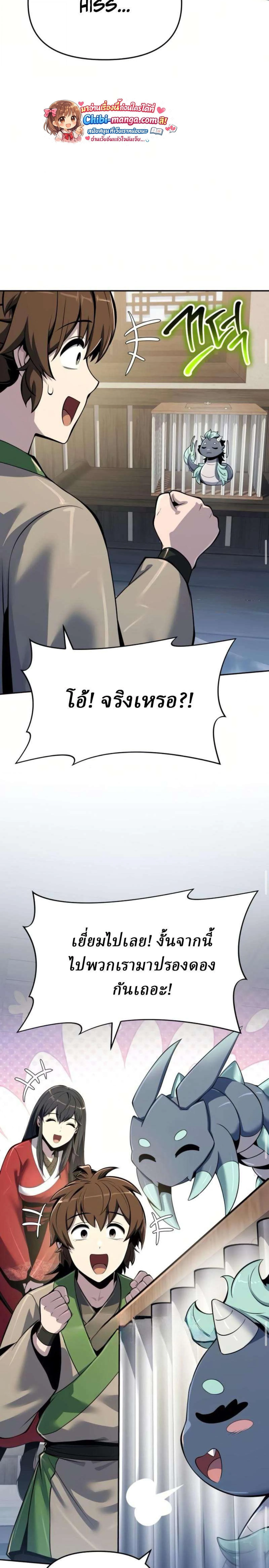 The Poison Master of Sacheon Tang Clan เซียนพิษท่องยุทธภพ ตอนที่ 70 หน้า 17