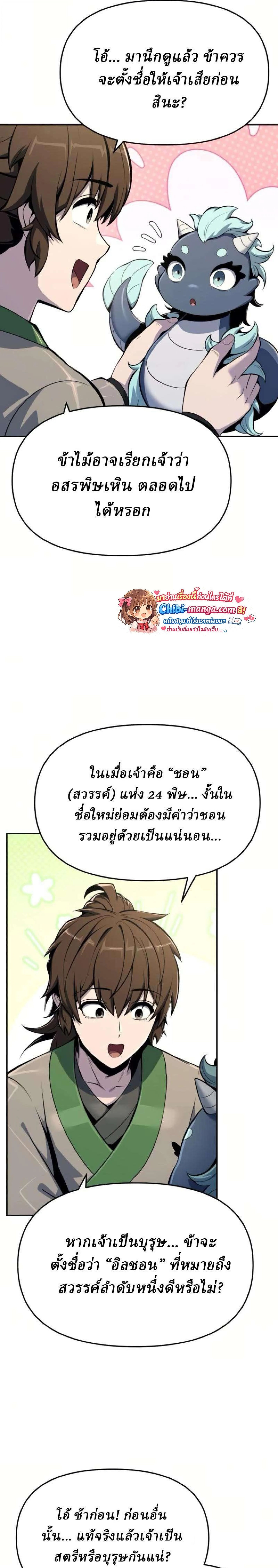 The Poison Master of Sacheon Tang Clan เซียนพิษท่องยุทธภพ ตอนที่ 70 หน้า 19