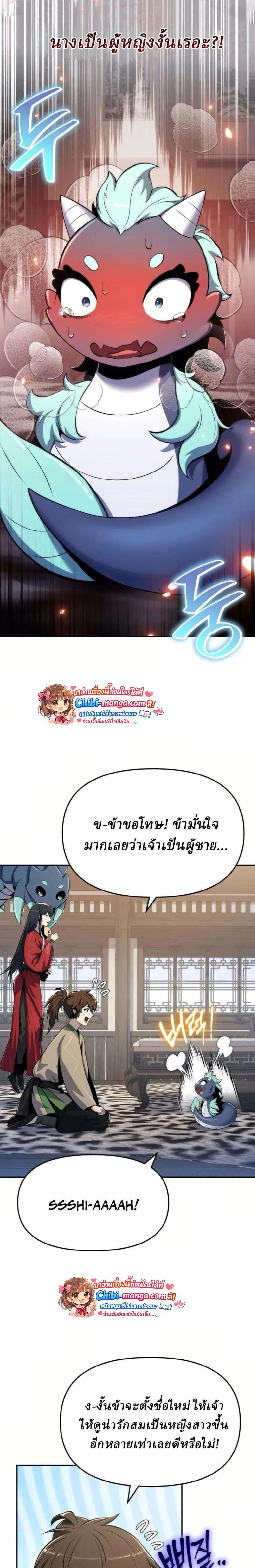 The Poison Master of Sacheon Tang Clan เซียนพิษท่องยุทธภพ ตอนที่ 70 หน้า 22