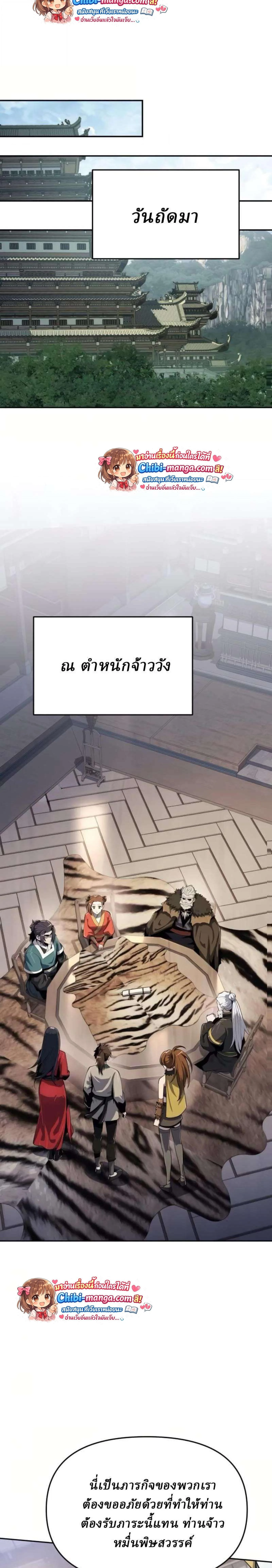 The Poison Master of Sacheon Tang Clan เซียนพิษท่องยุทธภพ ตอนที่ 70 หน้า 26