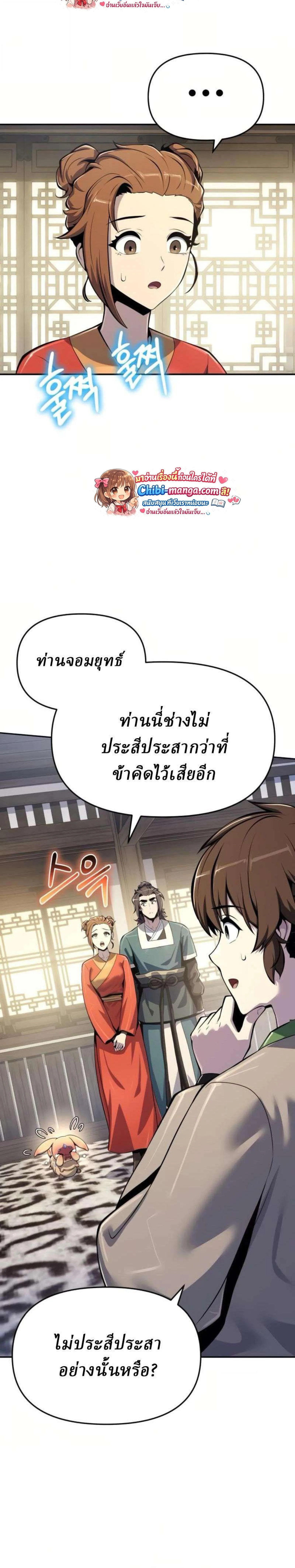 The Poison Master of Sacheon Tang Clan เซียนพิษท่องยุทธภพ ตอนที่ 70 หน้า 3