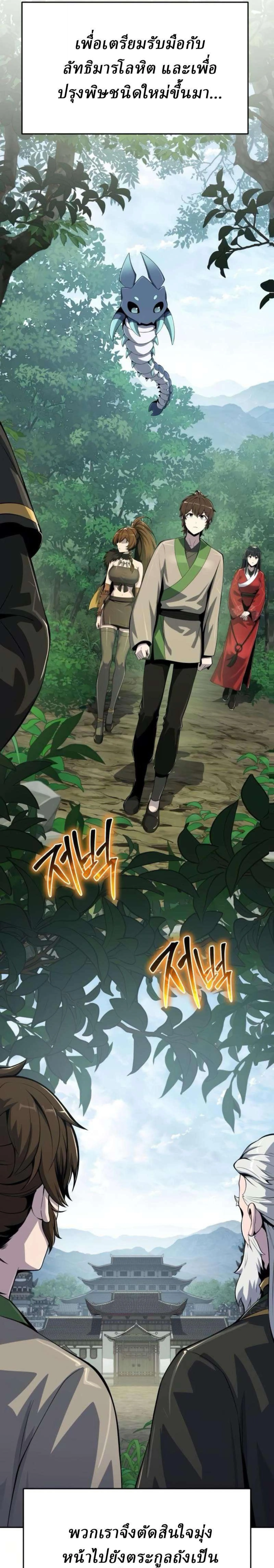 The Poison Master of Sacheon Tang Clan เซียนพิษท่องยุทธภพ ตอนที่ 70 หน้า 30