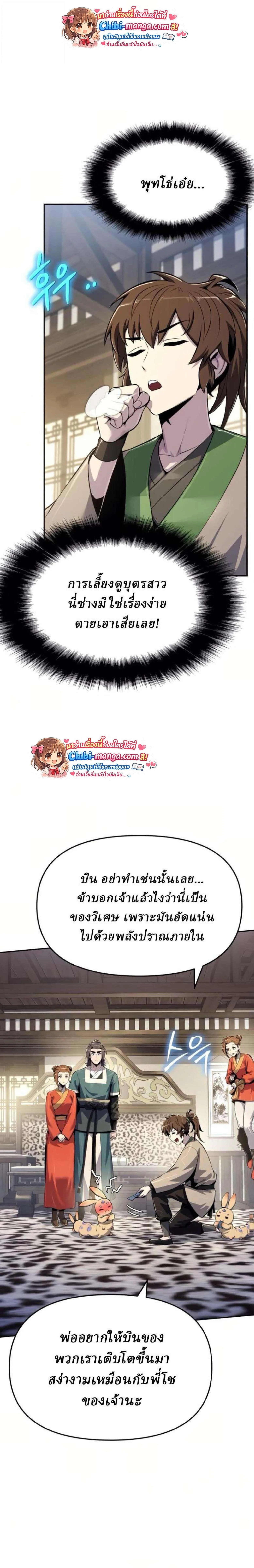 The Poison Master of Sacheon Tang Clan เซียนพิษท่องยุทธภพ ตอนที่ 70 หน้า 6
