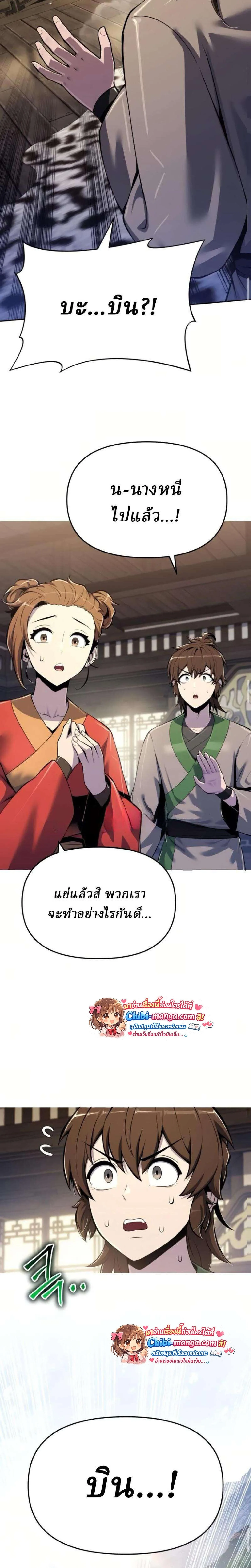 The Poison Master of Sacheon Tang Clan เซียนพิษท่องยุทธภพ ตอนที่ 70 หน้า 8
