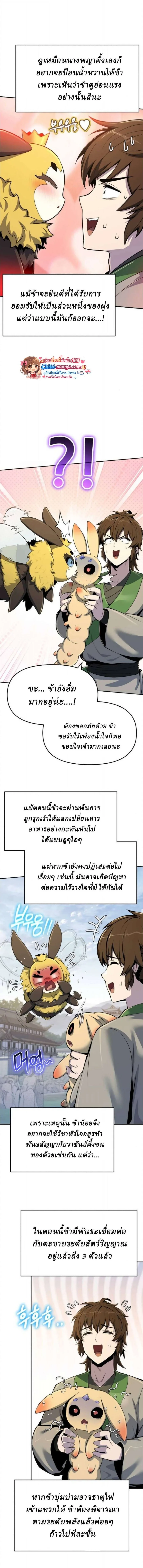 The Poison Master of Sacheon Tang Clan เซียนพิษท่องยุทธภพ ตอนที่ 71 หน้า 11