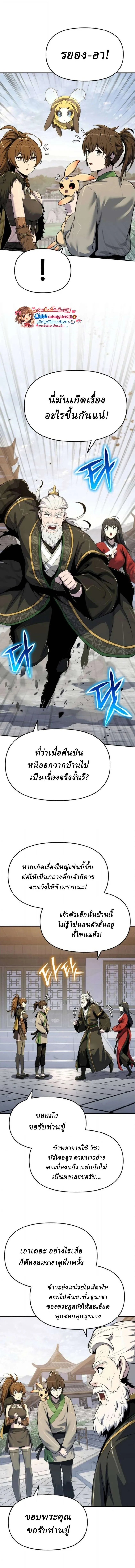 The Poison Master of Sacheon Tang Clan เซียนพิษท่องยุทธภพ ตอนที่ 71 หน้า 12