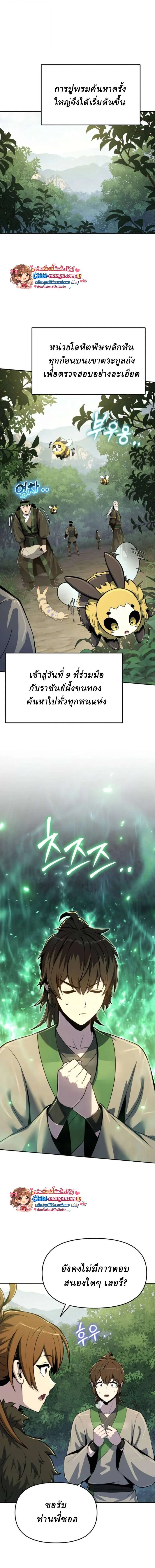 The Poison Master of Sacheon Tang Clan เซียนพิษท่องยุทธภพ ตอนที่ 71 หน้า 13