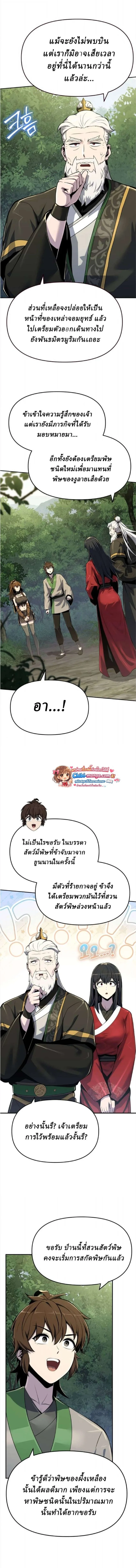 The Poison Master of Sacheon Tang Clan เซียนพิษท่องยุทธภพ ตอนที่ 71 หน้า 15