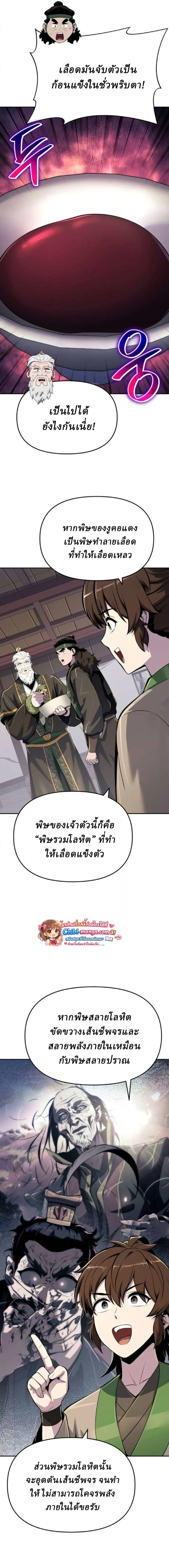 The Poison Master of Sacheon Tang Clan เซียนพิษท่องยุทธภพ ตอนที่ 72 หน้า 4