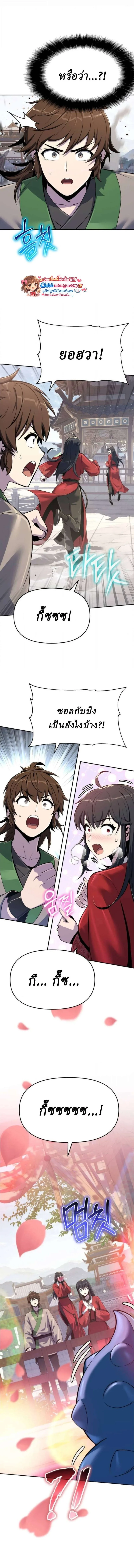 The Poison Master of Sacheon Tang Clan เซียนพิษท่องยุทธภพ ตอนที่ 72 หน้า 9