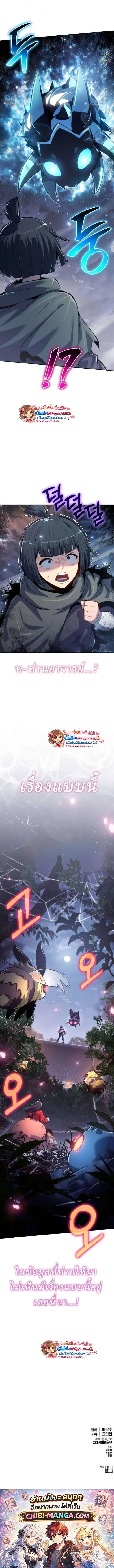 The Poison Master of Sacheon Tang Clan เซียนพิษท่องยุทธภพ ตอนที่ 73 หน้า 14