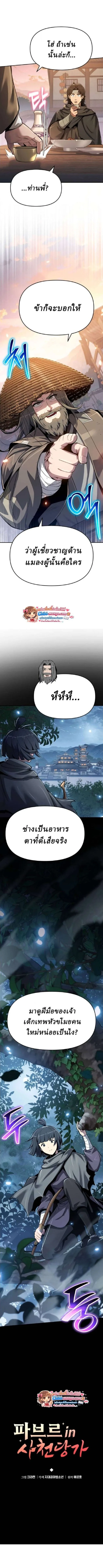 The Poison Master of Sacheon Tang Clan เซียนพิษท่องยุทธภพ ตอนที่ 73 หน้า 4