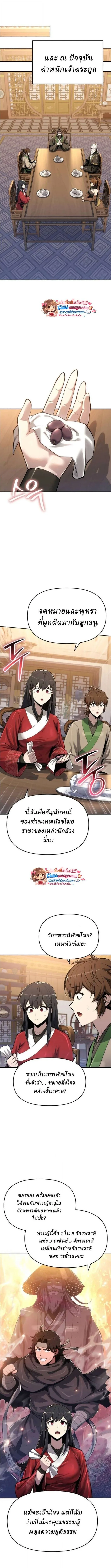 The Poison Master of Sacheon Tang Clan เซียนพิษท่องยุทธภพ ตอนที่ 73 หน้า 5