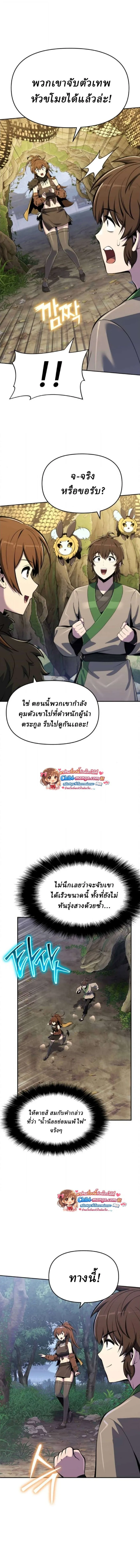 The Poison Master of Sacheon Tang Clan เซียนพิษท่องยุทธภพ ตอนที่ 74 หน้า 10
