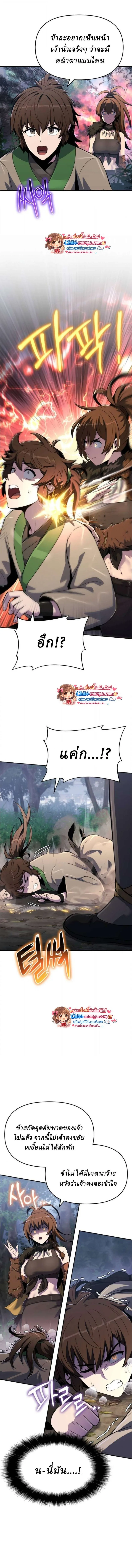 The Poison Master of Sacheon Tang Clan เซียนพิษท่องยุทธภพ ตอนที่ 74 หน้า 11