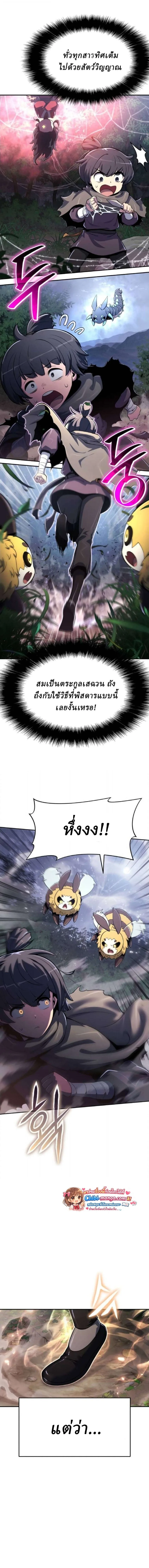 The Poison Master of Sacheon Tang Clan เซียนพิษท่องยุทธภพ ตอนที่ 74 หน้า 3