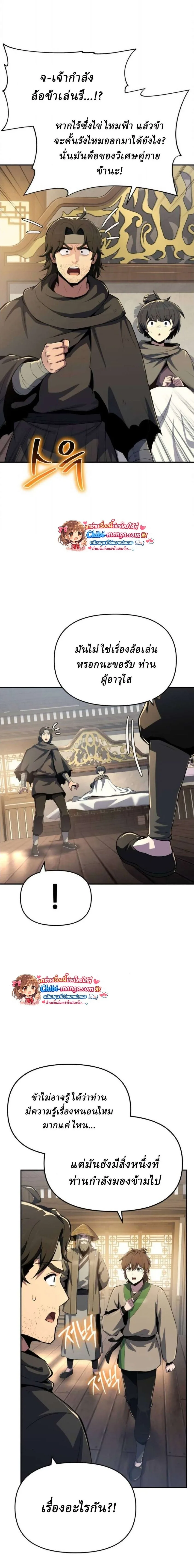 The Poison Master of Sacheon Tang Clan เซียนพิษท่องยุทธภพ ตอนที่ 75 หน้า 13