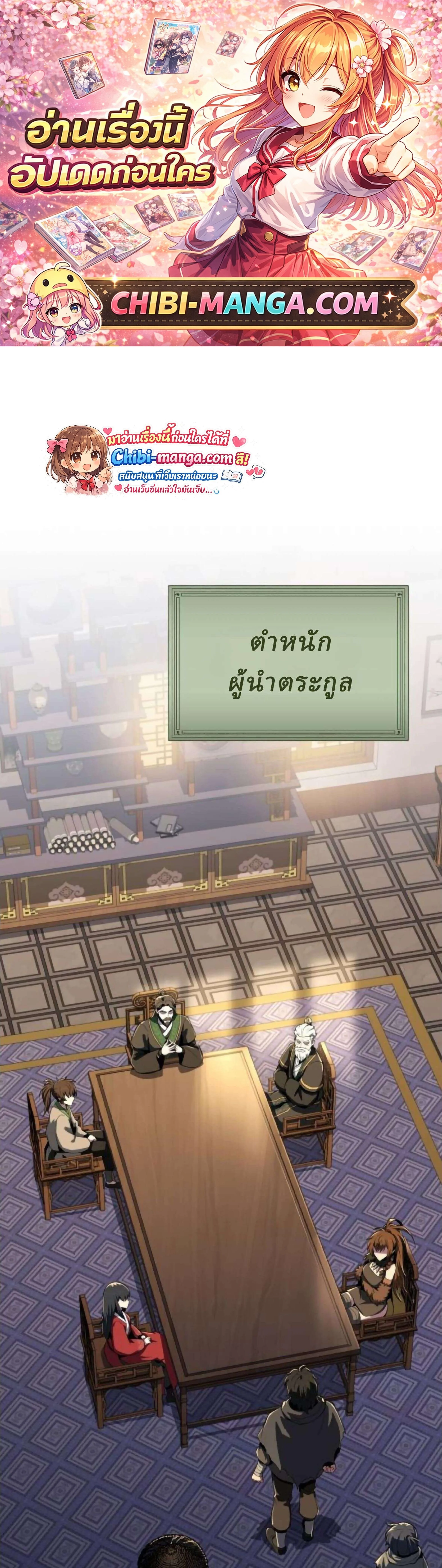 The Poison Master of Sacheon Tang Clan เซียนพิษท่องยุทธภพ ตอนที่ 76 หน้า 1