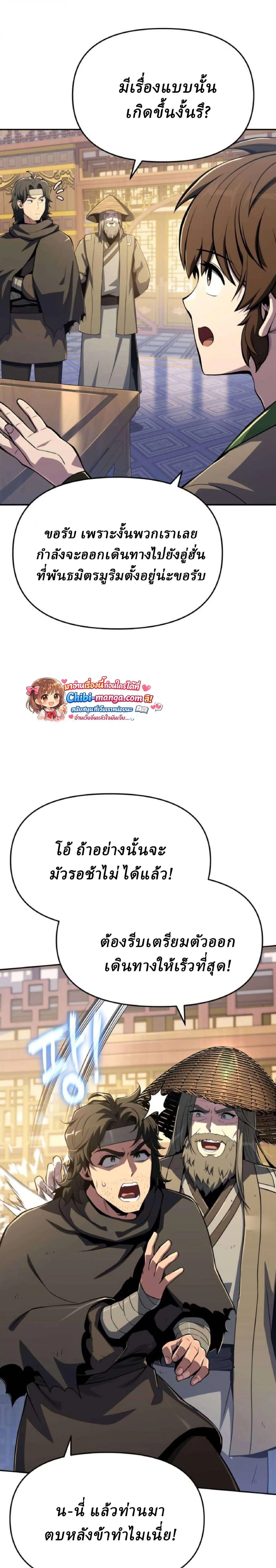 The Poison Master of Sacheon Tang Clan เซียนพิษท่องยุทธภพ ตอนที่ 76 หน้า 13
