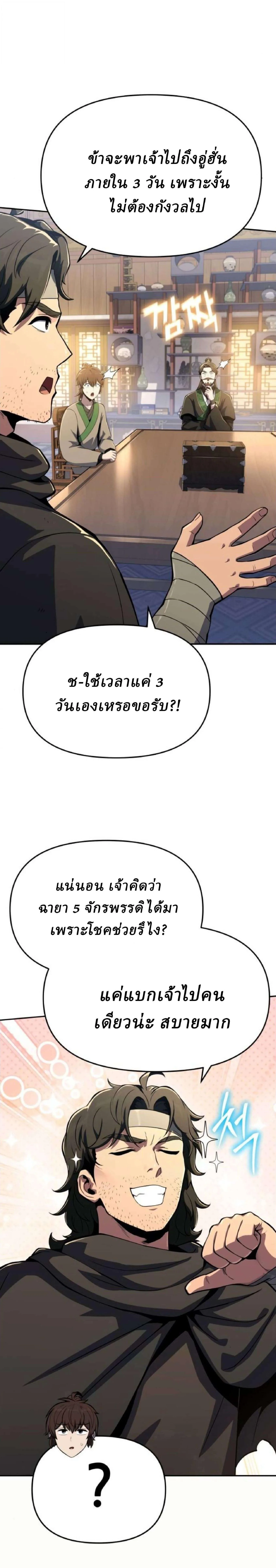 The Poison Master of Sacheon Tang Clan เซียนพิษท่องยุทธภพ ตอนที่ 76 หน้า 15