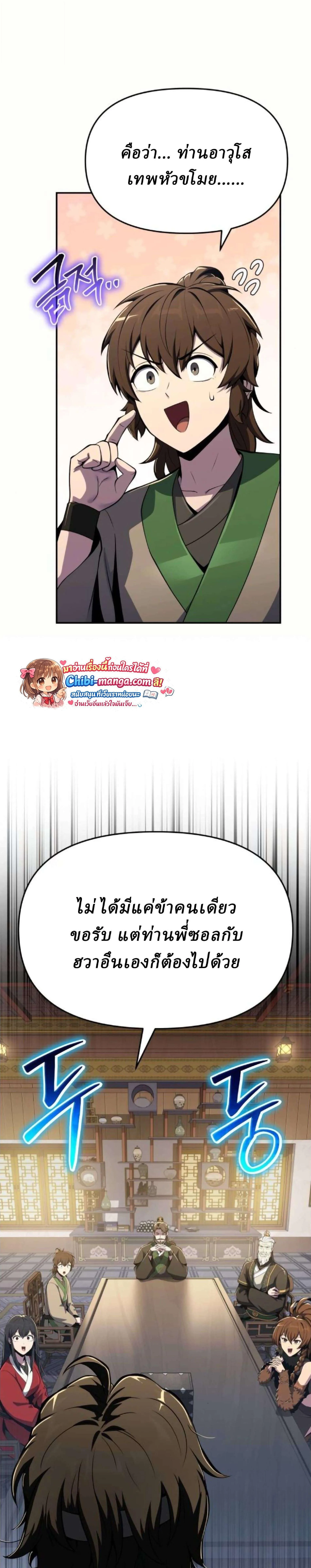 The Poison Master of Sacheon Tang Clan เซียนพิษท่องยุทธภพ ตอนที่ 76 หน้า 16