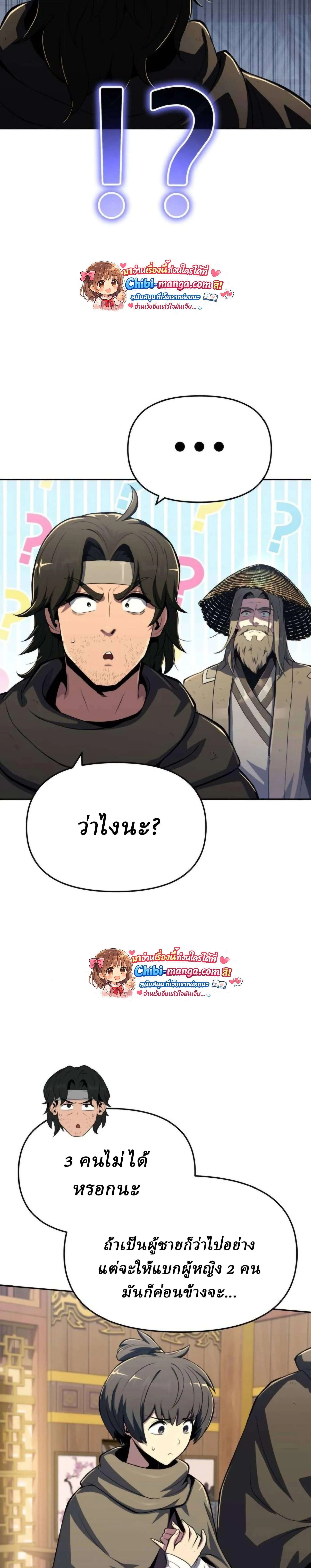 The Poison Master of Sacheon Tang Clan เซียนพิษท่องยุทธภพ ตอนที่ 76 หน้า 17