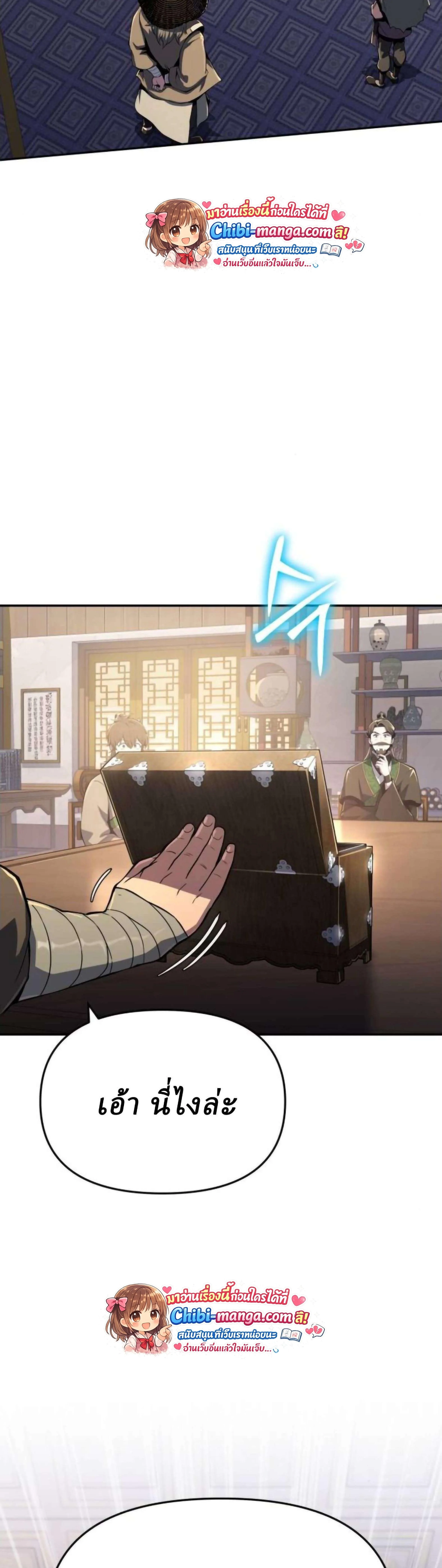 The Poison Master of Sacheon Tang Clan เซียนพิษท่องยุทธภพ ตอนที่ 76 หน้า 2