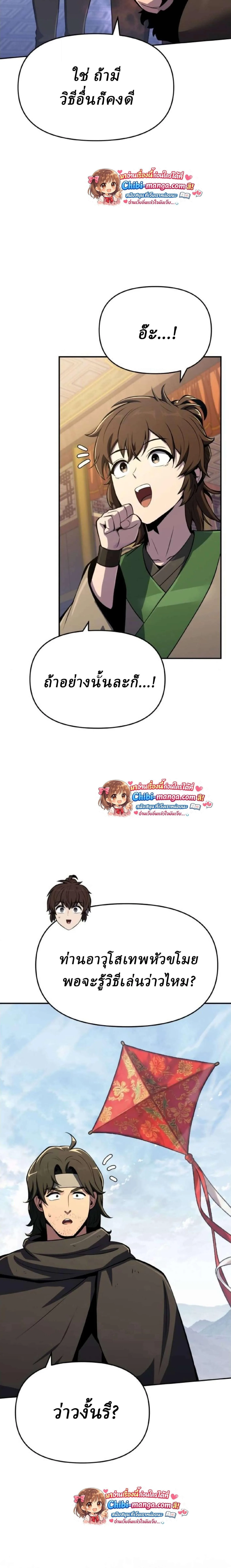 The Poison Master of Sacheon Tang Clan เซียนพิษท่องยุทธภพ ตอนที่ 76 หน้า 20