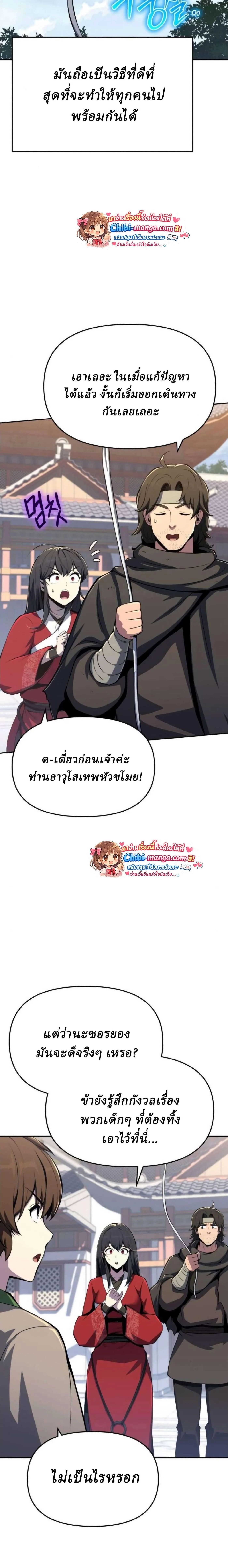 The Poison Master of Sacheon Tang Clan เซียนพิษท่องยุทธภพ ตอนที่ 76 หน้า 23