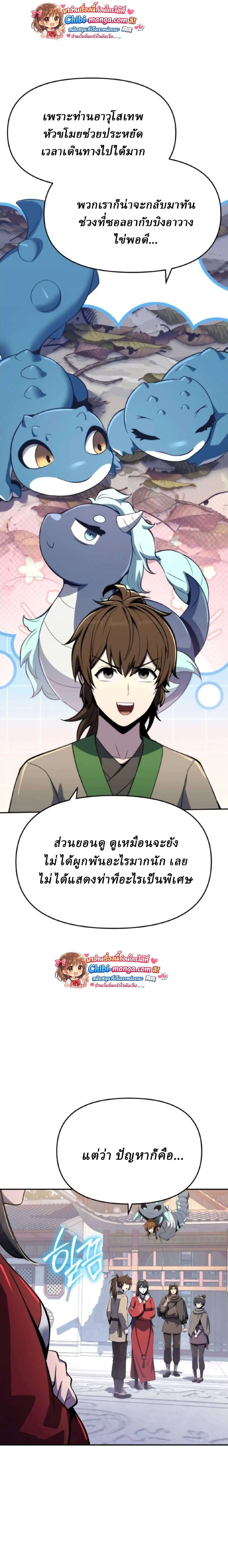 The Poison Master of Sacheon Tang Clan เซียนพิษท่องยุทธภพ ตอนที่ 76 หน้า 24